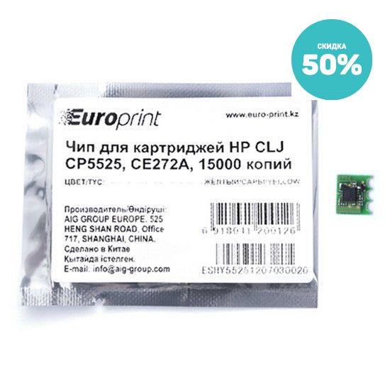 Чип Europrint HP CE272A фото 1